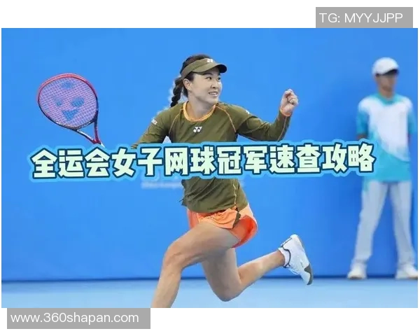 全运会特别报道:杭州网球队如何逆袭夺冠的辉煌历程与背后故事